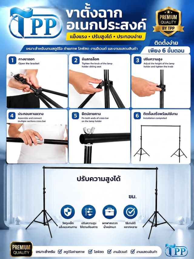 ฉาก Green Screen ขาตั้ง