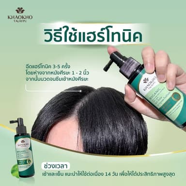 Khaokho talaypu organic leech lime and centella hair tonic เขาค้อ ทะเลภู ลีช ไลม์ แอนด์ เซนเทลลา แฮร์โทนิค 80ml 5