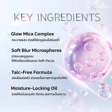 OD6015 ODBO DREAMU BLURING BAKED POWDER โอดีบีโอ ดรีมมี่ เบลอริ่ง 8g 3