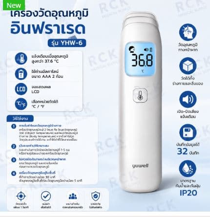 เครื่องวัดอุณหภูมิอินฟราเรด