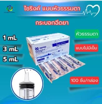 Nipro Syringe ไซริงค์นิโปร 1  mL (หัวธรรมดา) ไม่ติดเข็ม (100 ชิ้น/กล่อง) 3