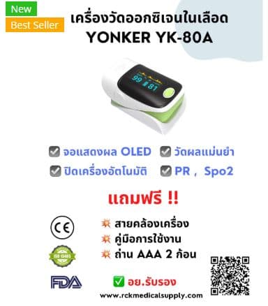 เครื่องวัดออกซิเจนปลายนิ้ว YONKER รุ่น YK-80A 2