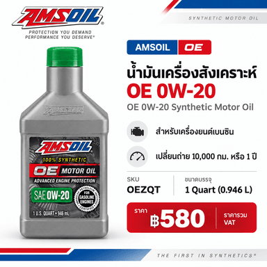 AMSOIL OE 0W-20 Synthetic Motor Oil 2