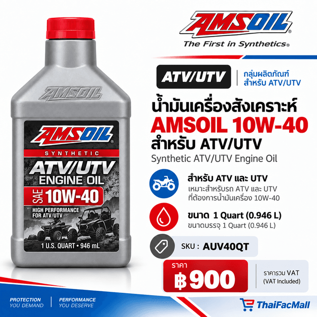 AMSOIL 10W-40 Synthetic ATV/UTV Engine Oil