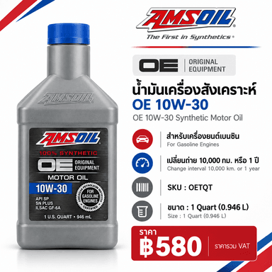 AMSOIL OE 10W-30 Synthetic Motor Oil 2