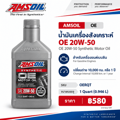 AMSOIL OE 20W-50 Synthetic Motor Oil 2