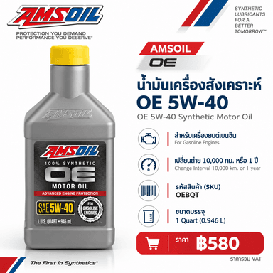AMSOIL OE 5W-40 Synthetic Motor Oil 2