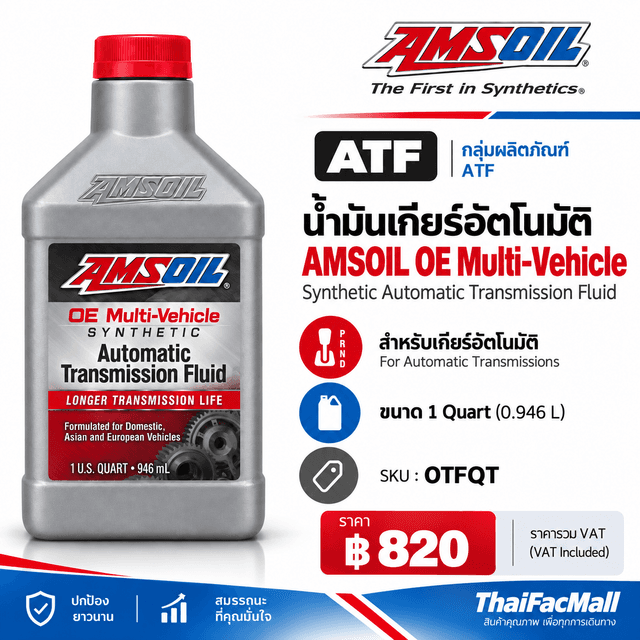 AMSOIL OE Multi-Vehicle Synthetic Automatic Transmission Fluid