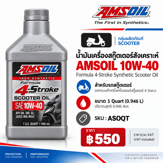 AMSOIL Formula 4-Stroke 10W-40 Synthetic Scooter Oil