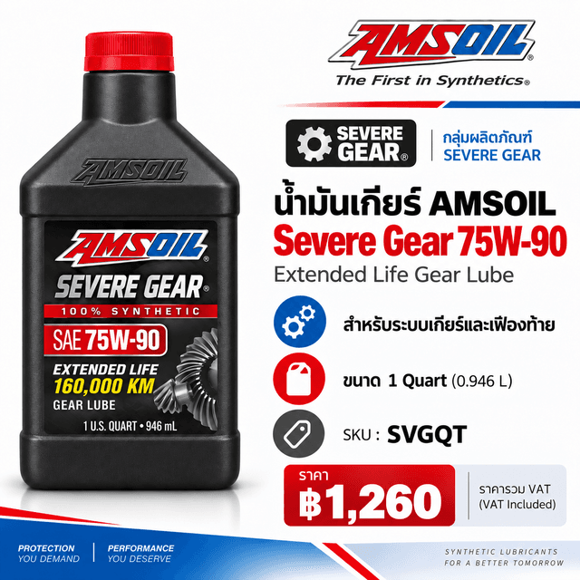 AMSOIL Severe Gear 75W-90 Extended Life Gear Lube