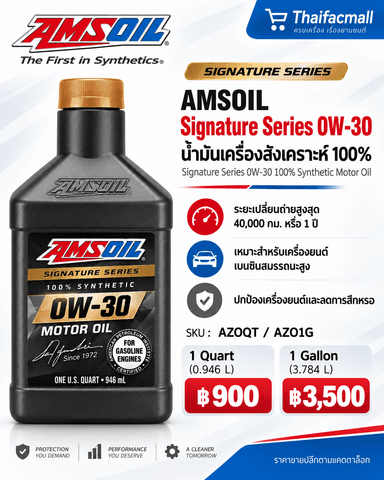AMSOIL Signature Series 0W-30 100% Synthetic Motor Oil 1