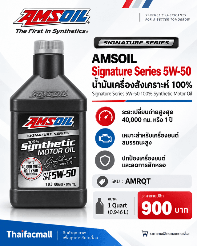 AMSOIL Signature Series 5W-50 100% Synthetic Motor Oil