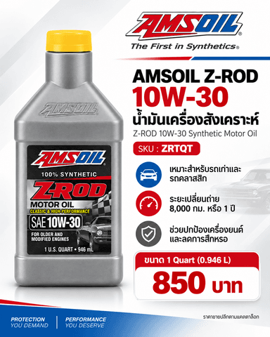 AMSOIL Z-ROD 10W-30 Synthetic Motor Oil 1