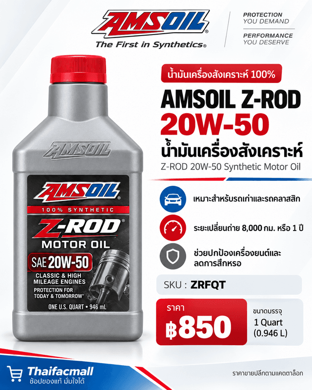 AMSOIL Z-ROD 20W-50 Synthetic Motor Oil