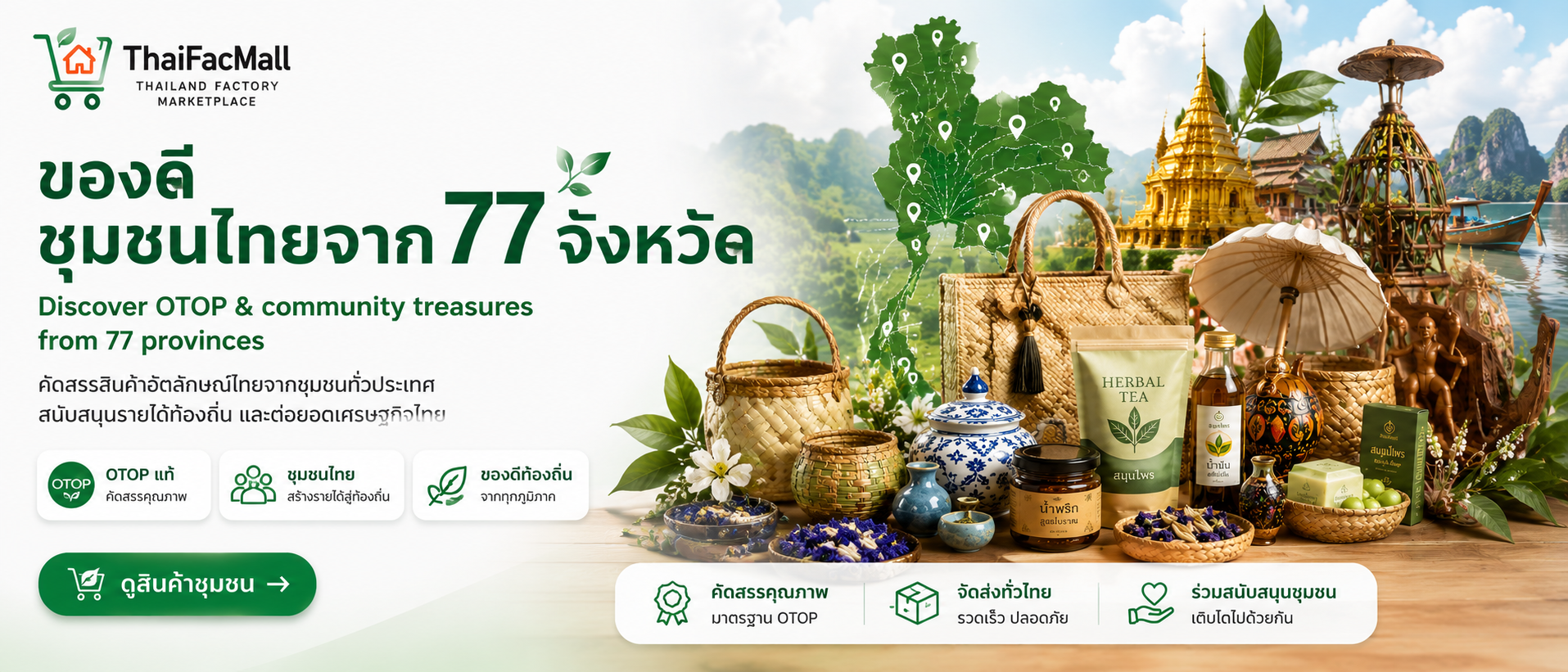 ซื้อสินค้าจากโรงงานไทยโดยตรง