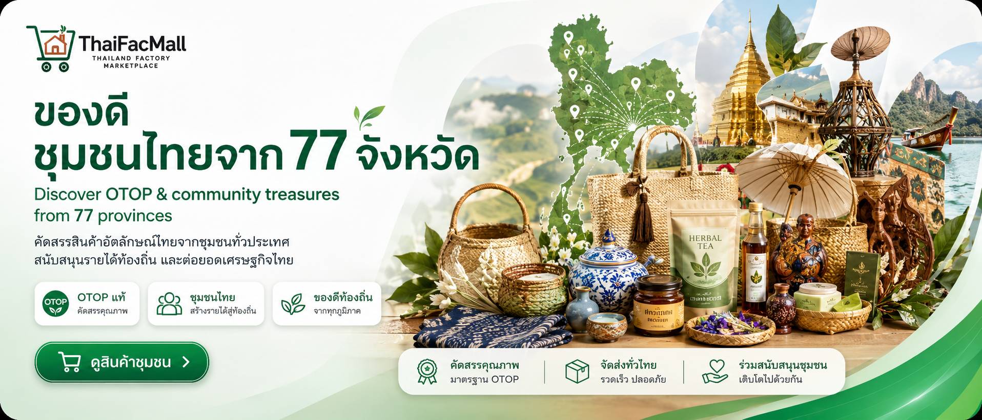 ซื้อสินค้าจากโรงงานไทยโดยตรง / Direct sourcing from trusted Thai factories