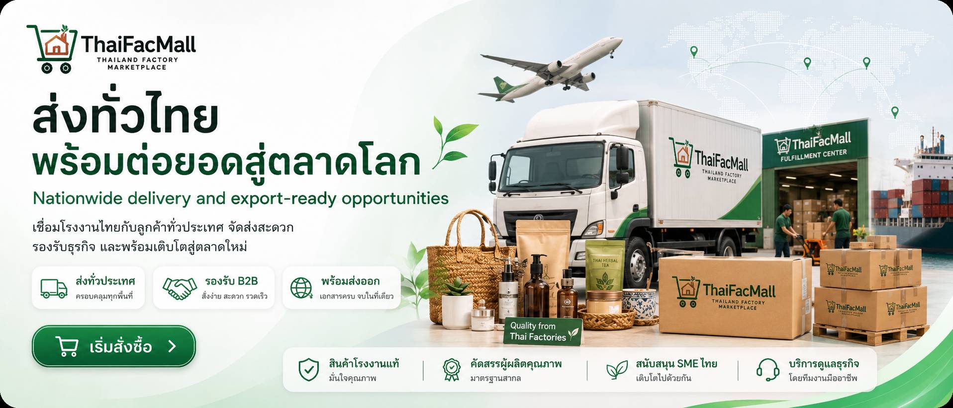 ส่งทั่วไทย พร้อมต่อยอดสู่ตลาดโลก / Nationwide delivery and export-ready opportunities