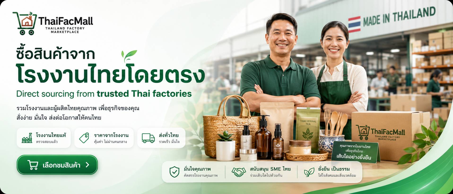 ของดีชุมชนไทยจาก 77 จังหวัด / OTOP and community treasures